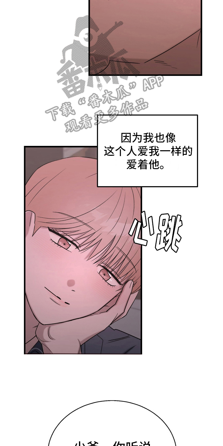 喜欢凶狠的你漫画,第10话1图