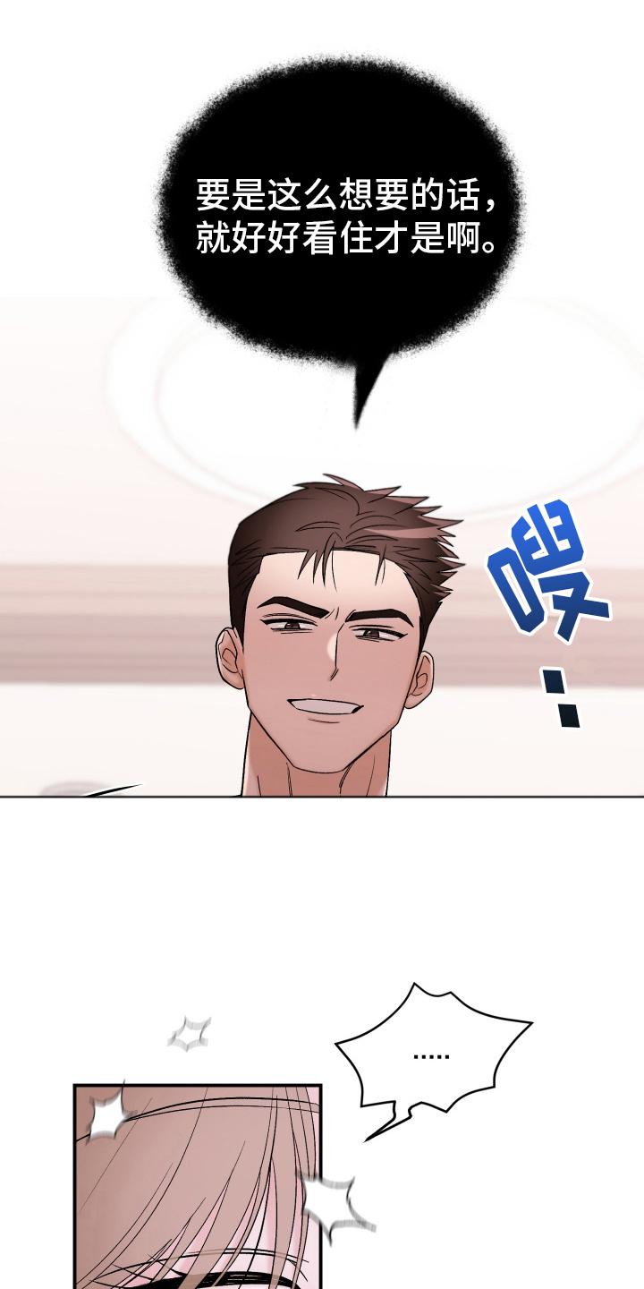 喜欢凶狠的你漫画,第1话2图