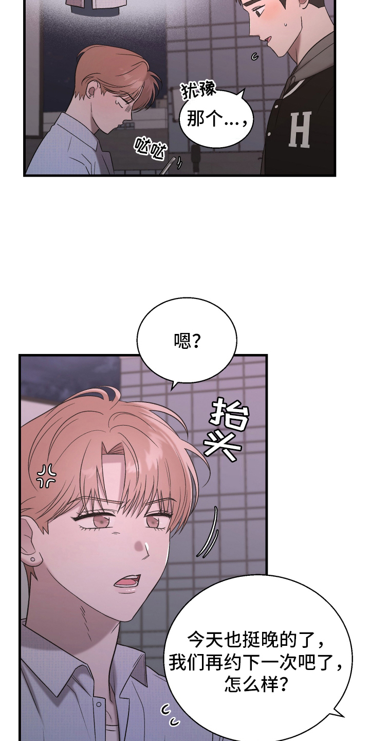 喜欢凶狠的你漫画,第4话2图