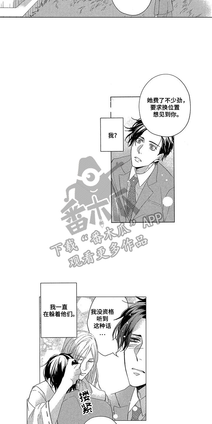 龙神的契约漫画,第10话1图