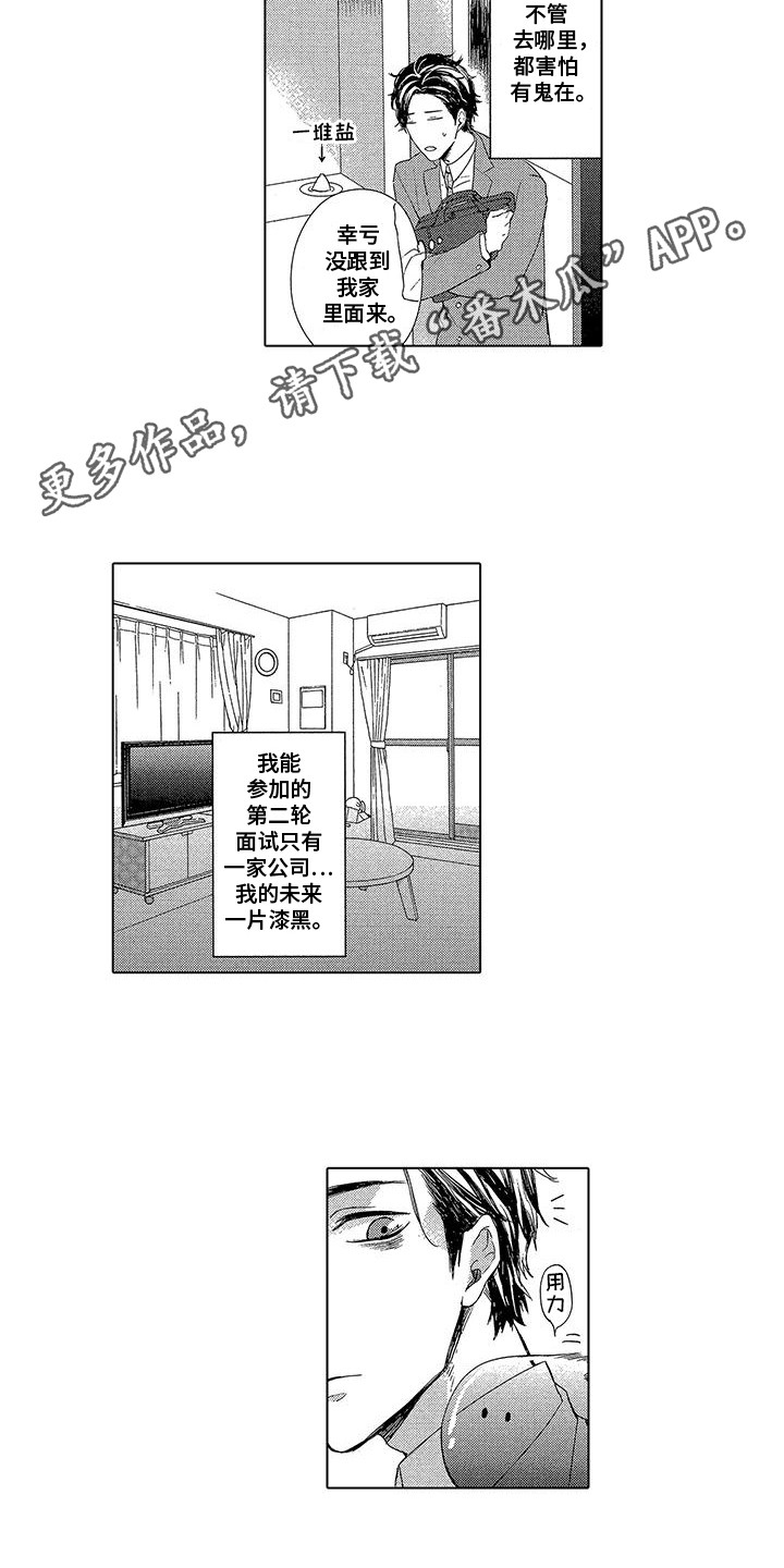 龙神的契约漫画,第1话4图