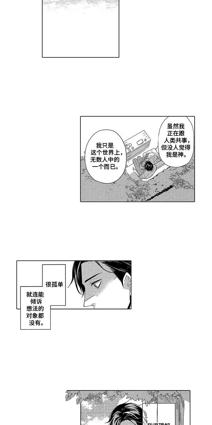 龙神的契约漫画,第8话1图