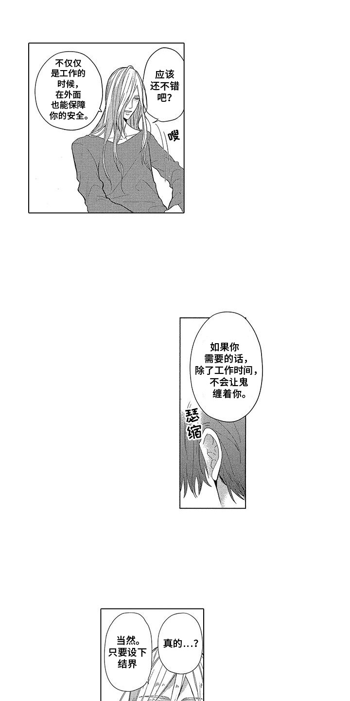 龙神的契约漫画,第6话1图