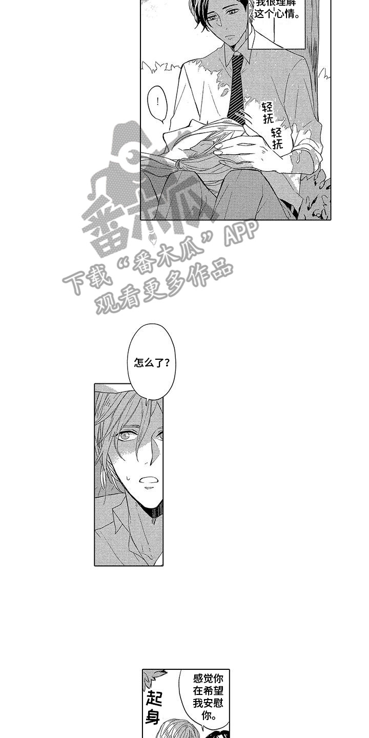 龙神的契约漫画,第8话2图