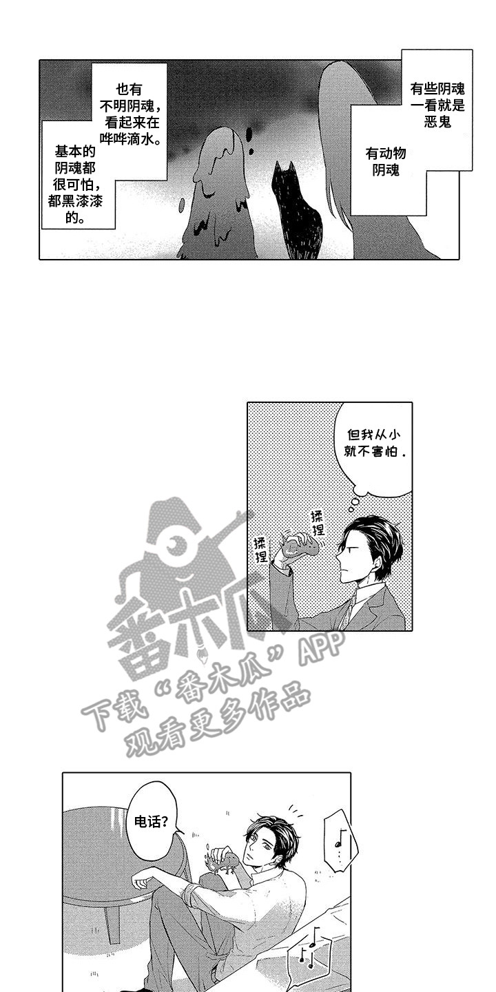 龙神的契约漫画,第1话1图