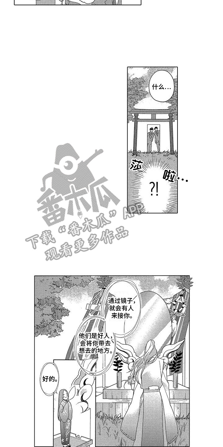 龙神的契约漫画,第10话2图