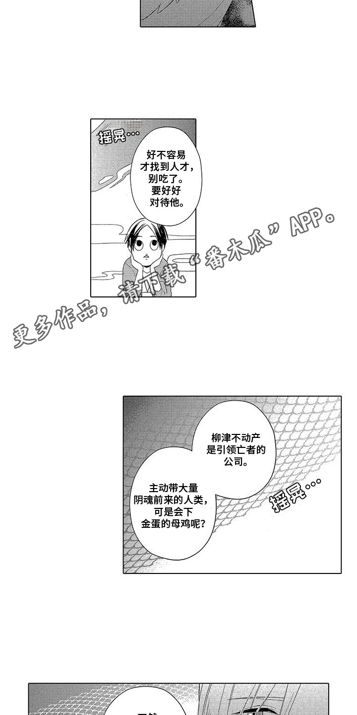 龙神的契约漫画,第2话2图