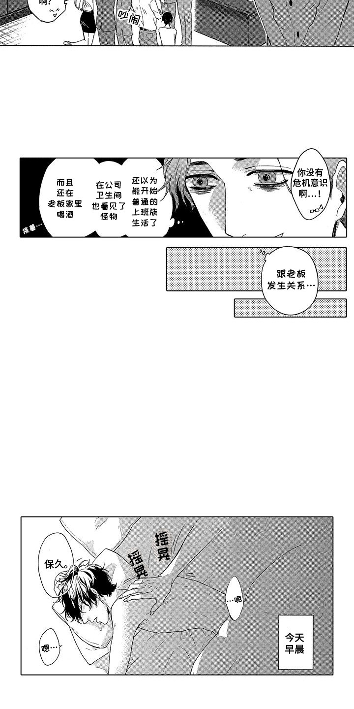 龙神的契约漫画,第5话3图