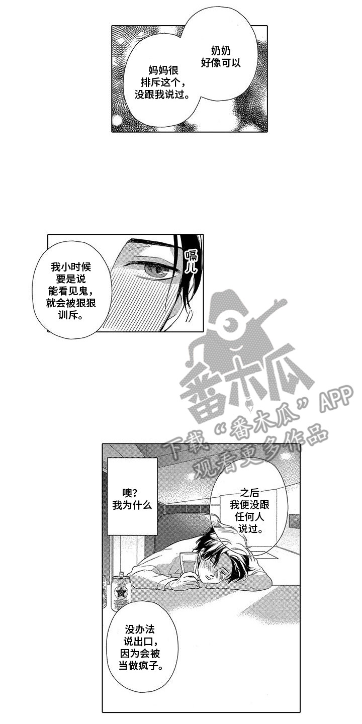 龙神的契约漫画,第3话5图