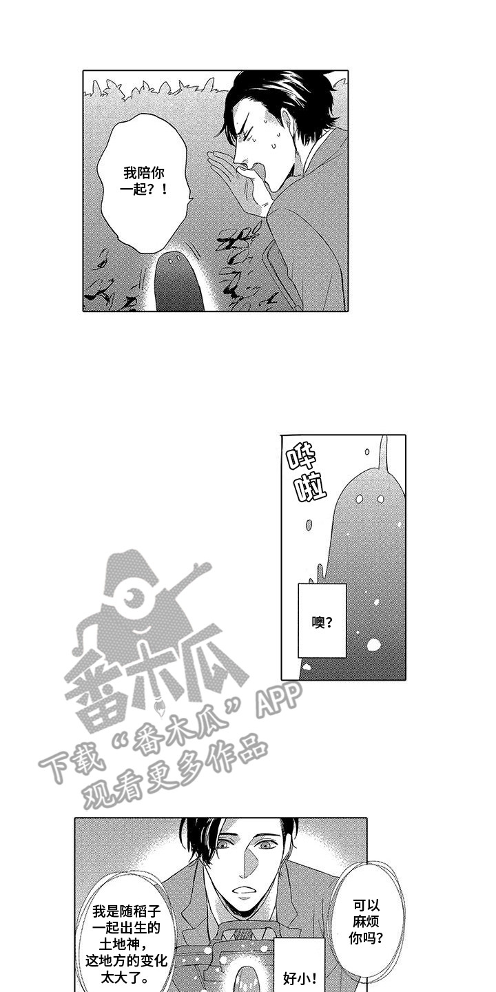 龙神的契约漫画,第9话4图