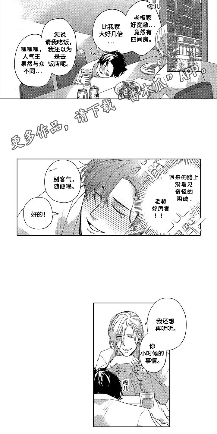 龙神的契约漫画,第3话3图