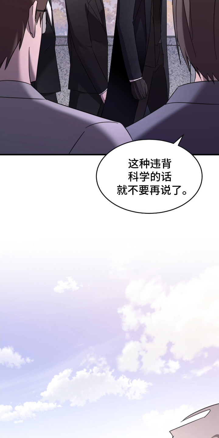 霸主城堡漫画,第4话3图