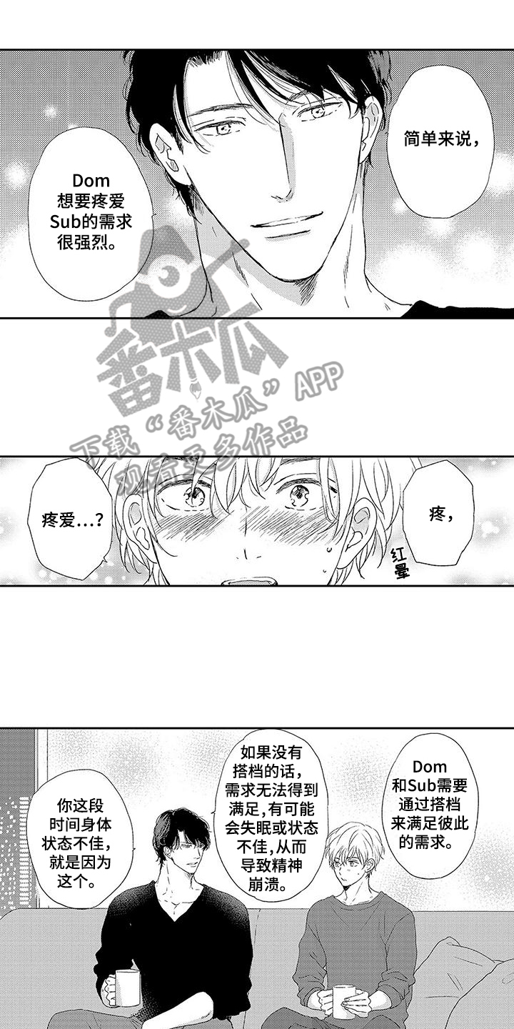 我的替补上司漫画,第7话1图