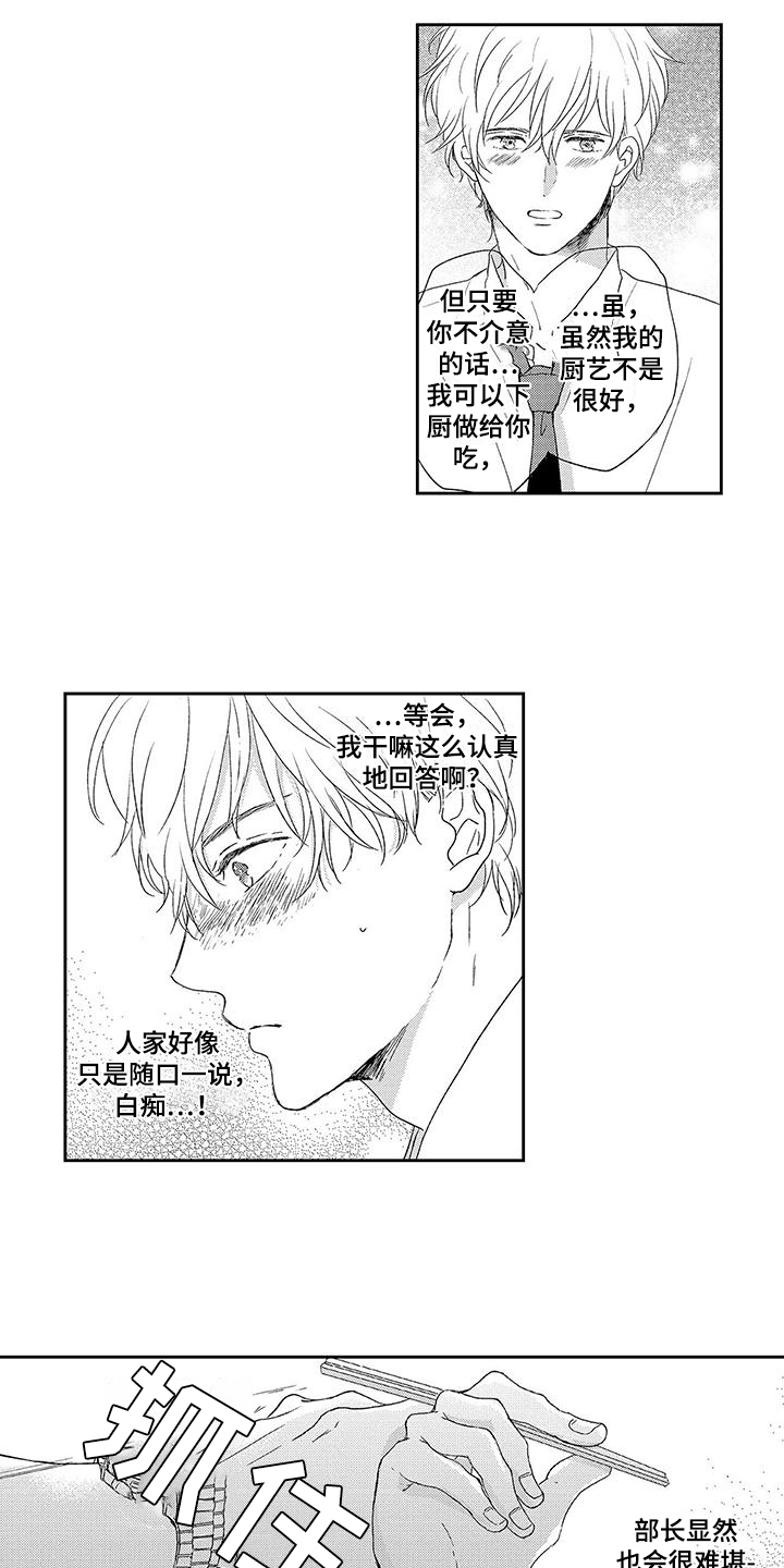 我的替补上司漫画,第4话1图