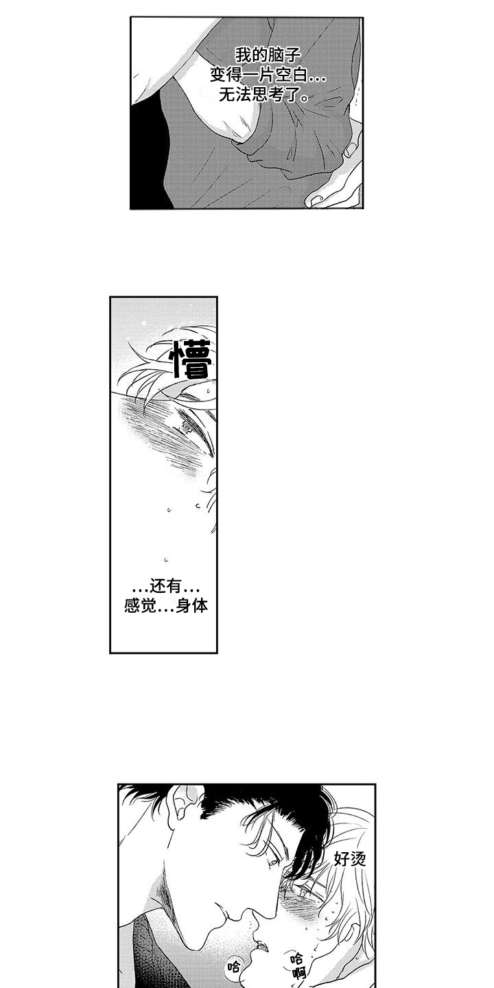 我的替补上司漫画,第6话1图