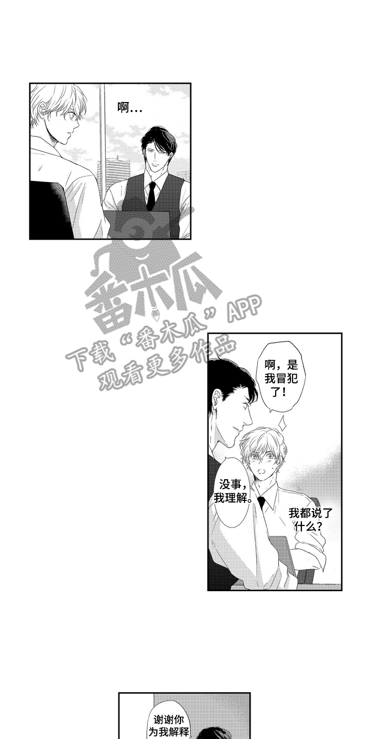 我的替补上司漫画,第1话5图