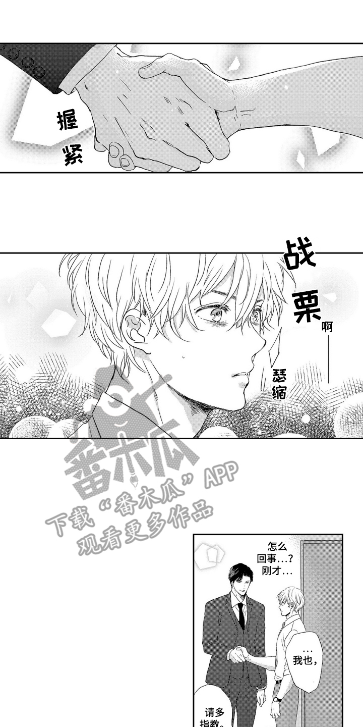 我的替补上司漫画,第1话1图