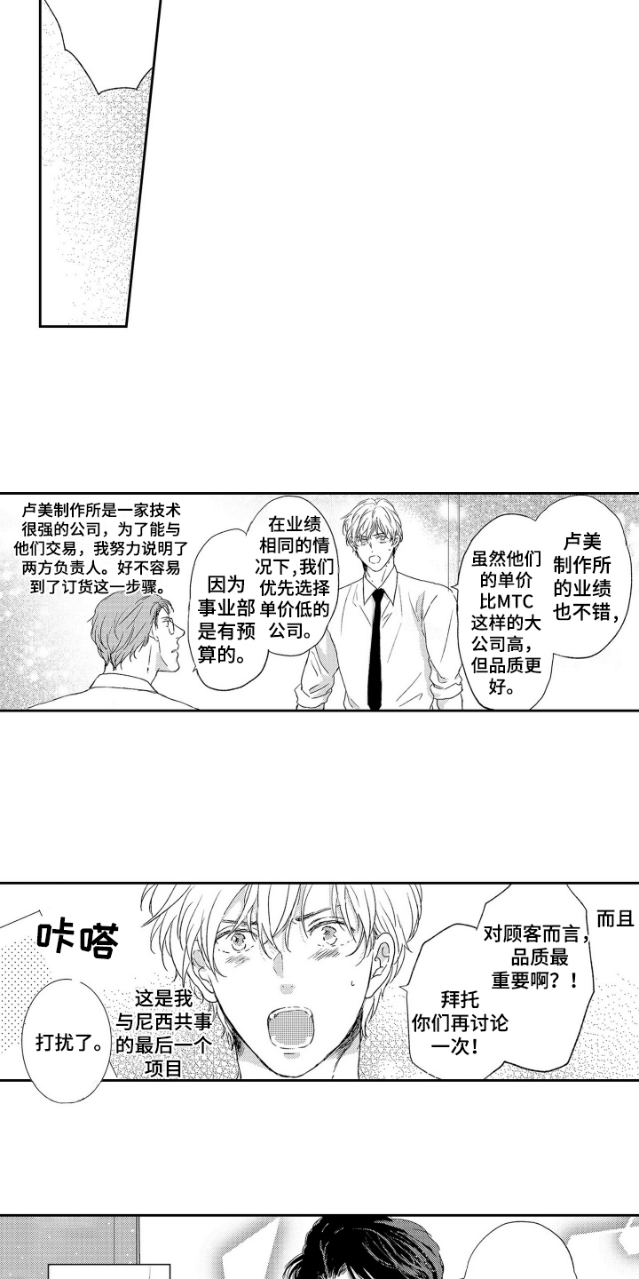 我的替补上司漫画,第2话4图