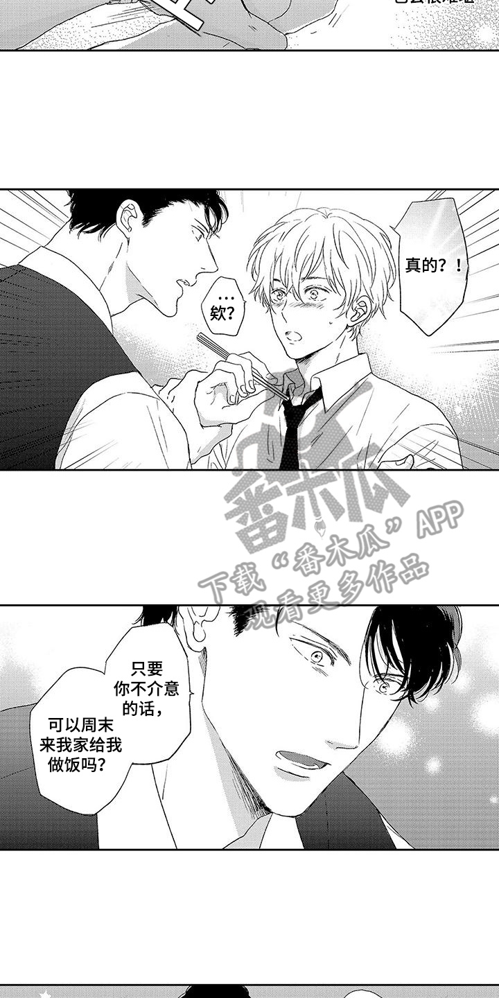 我的替补上司漫画,第4话2图