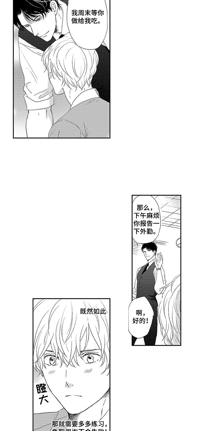 我的替补上司漫画,第9话3图