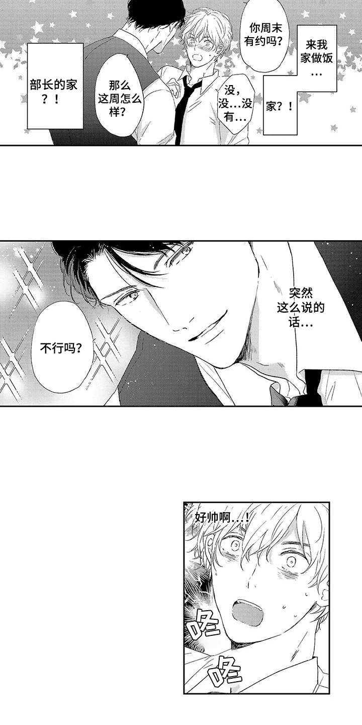 我的替补上司漫画,第4话3图