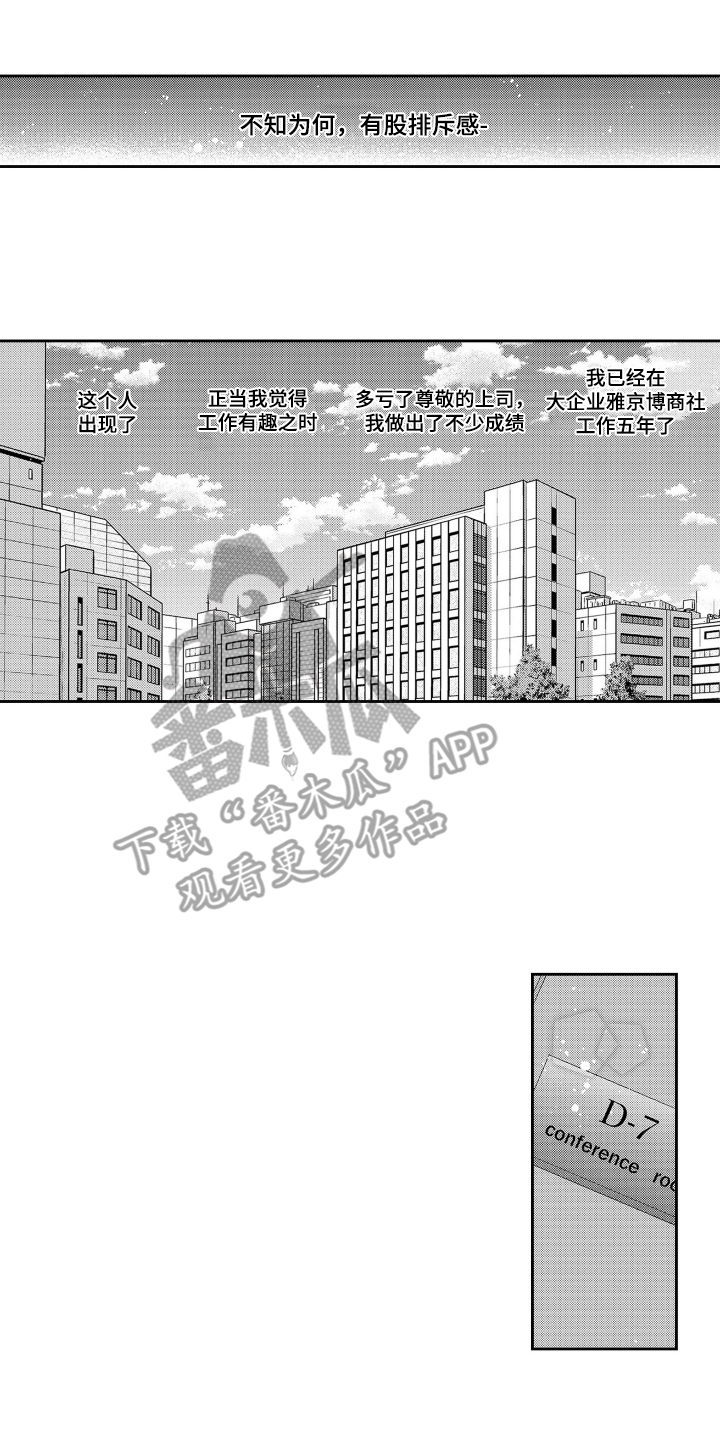 我的替补上司漫画,第1话3图