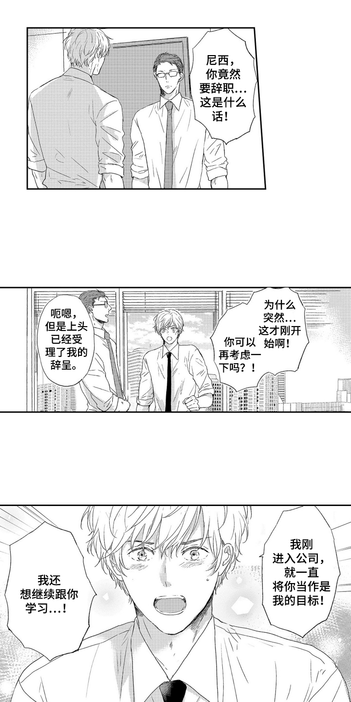 我的替补上司漫画,第1话1图