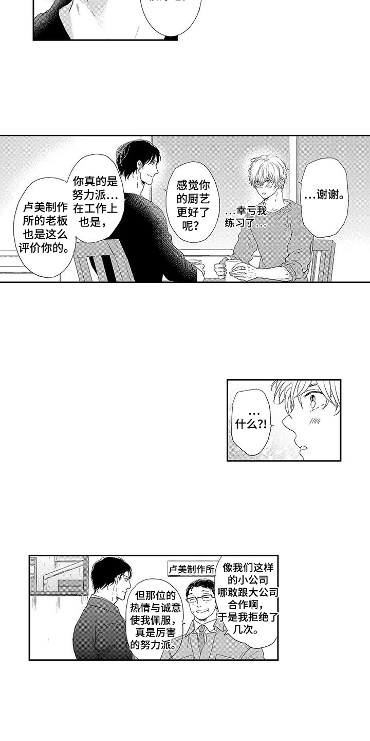 我的替补上司漫画,第10话3图