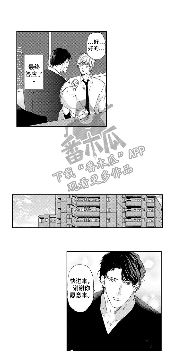 我的替补上司漫画,第4话4图