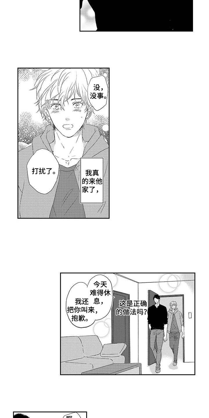 我的替补上司漫画,第4话5图