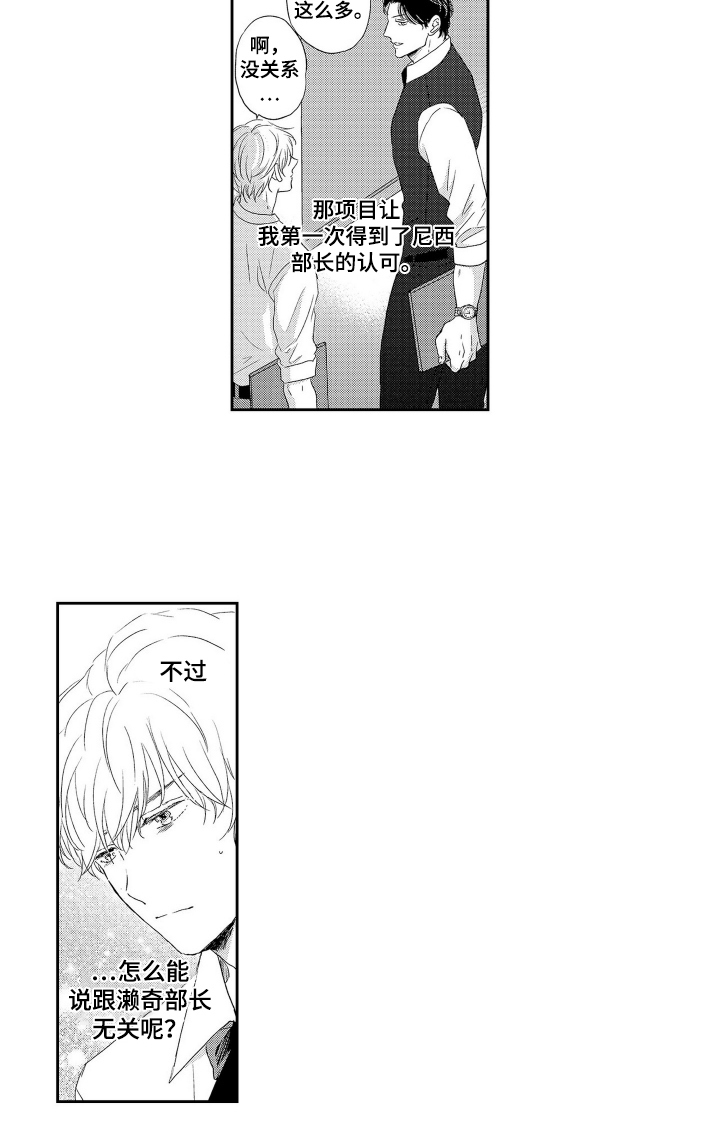 我的替补上司漫画,第1话1图