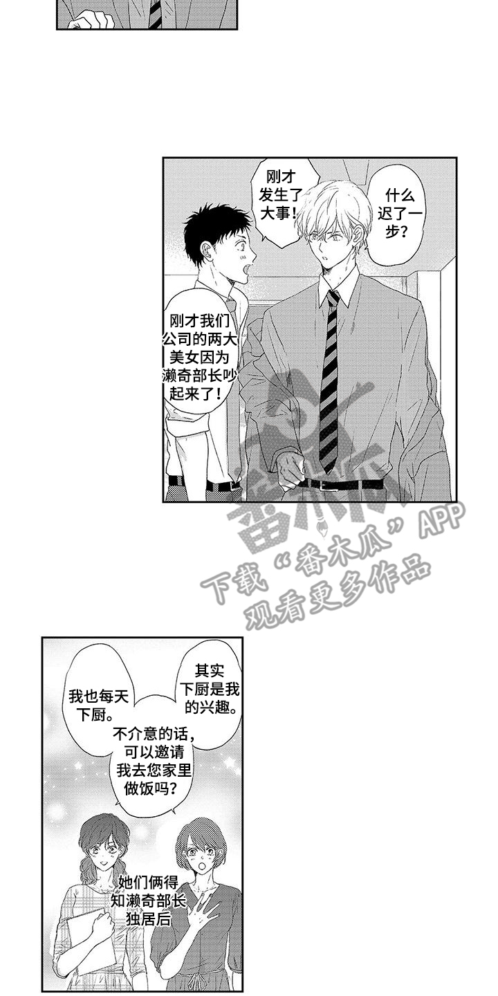 我的替补上司漫画,第7话2图