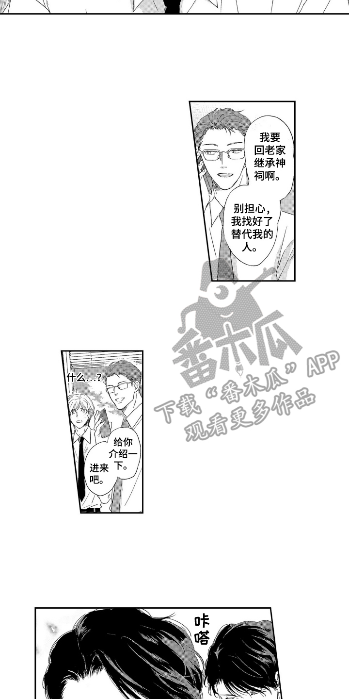 我的替补上司漫画,第1话2图