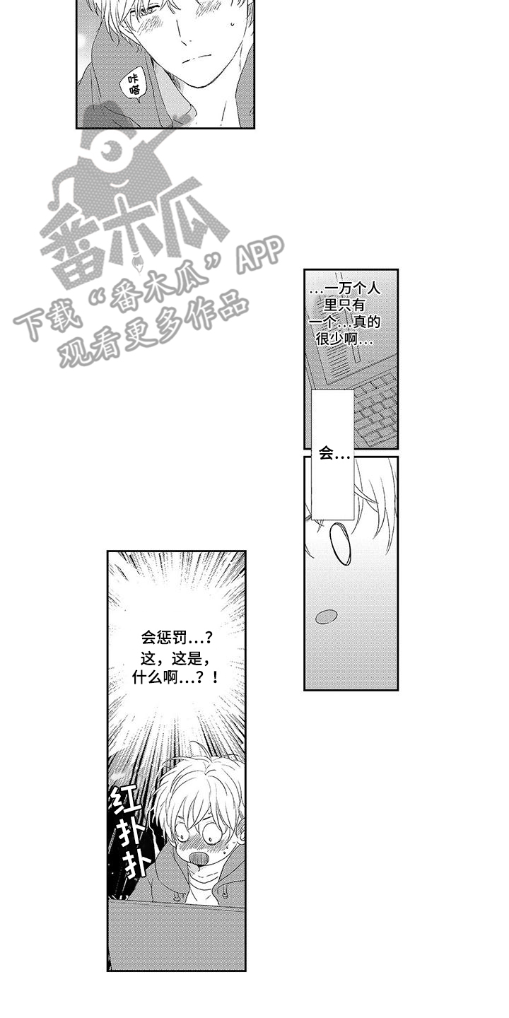 我的替补上司漫画,第9话3图