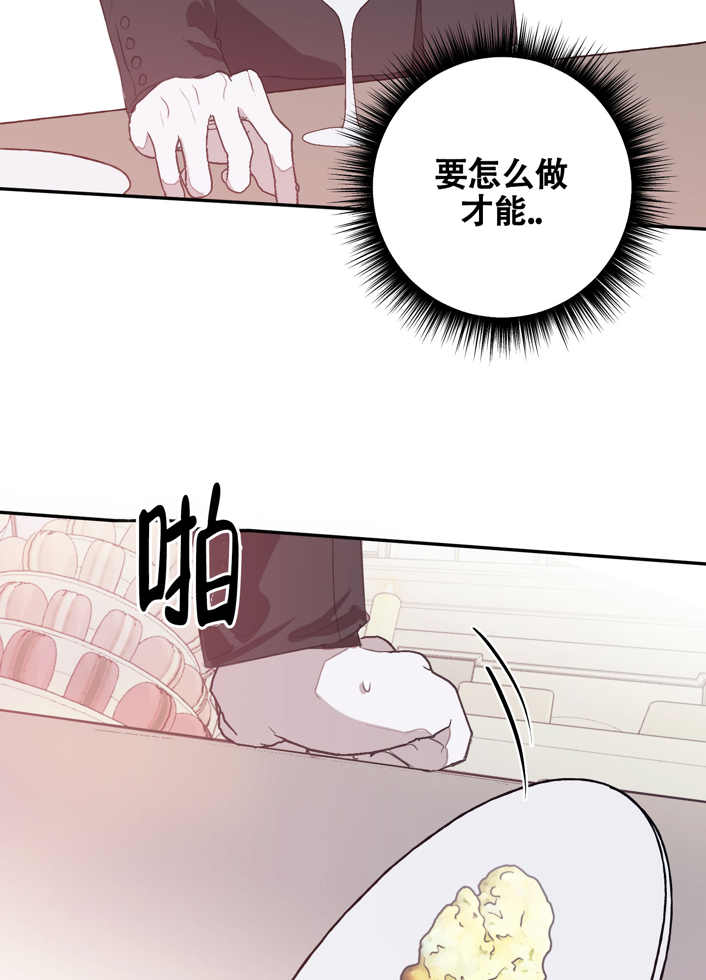 对峙法则漫画,第2话4图