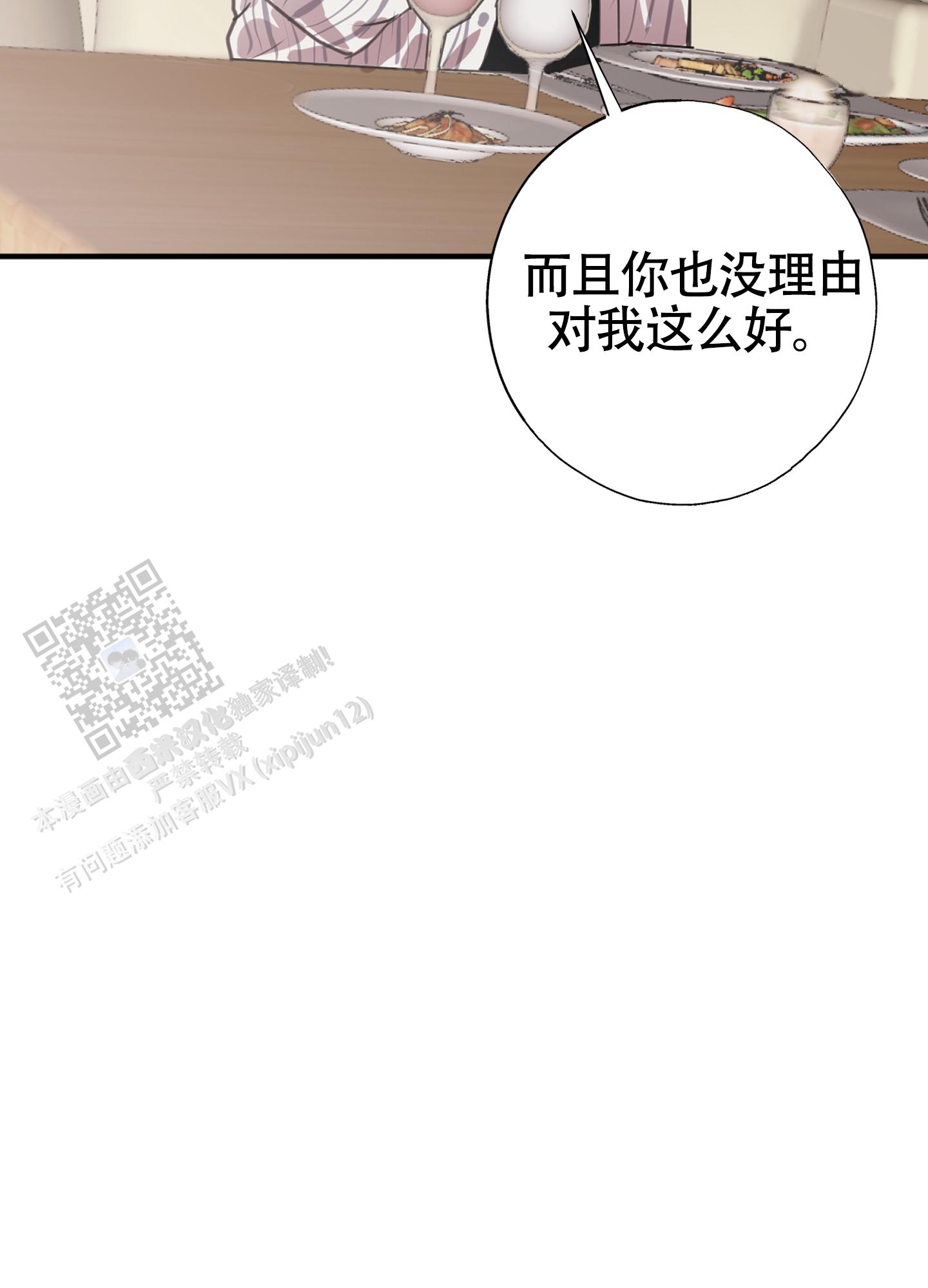 对峙法则漫画,第9话4图