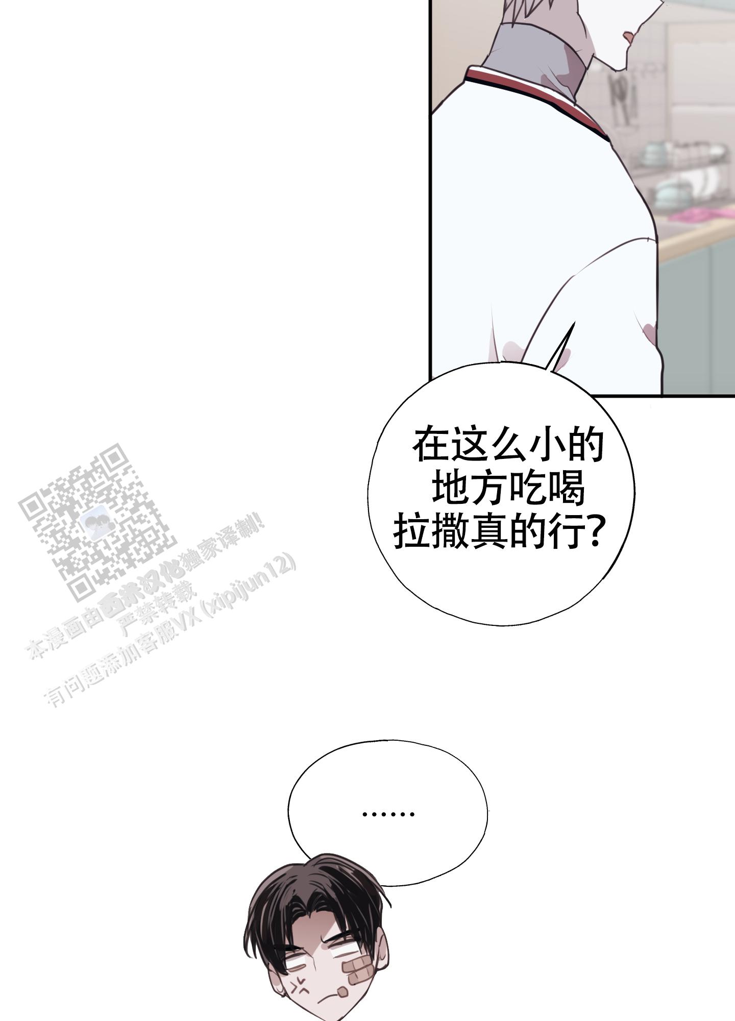 对峙法则漫画,第8话3图