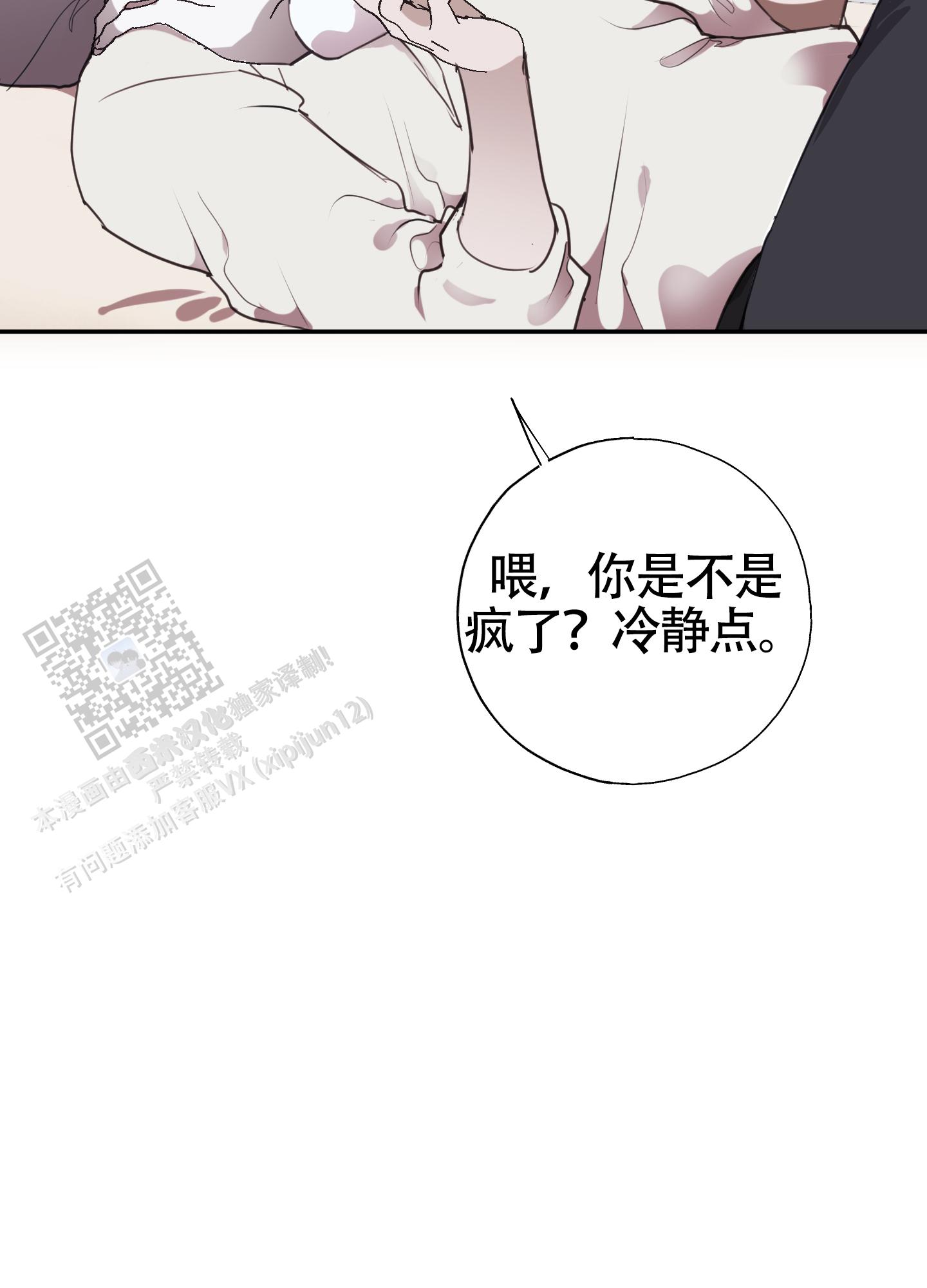 对峙法则漫画,第8话3图