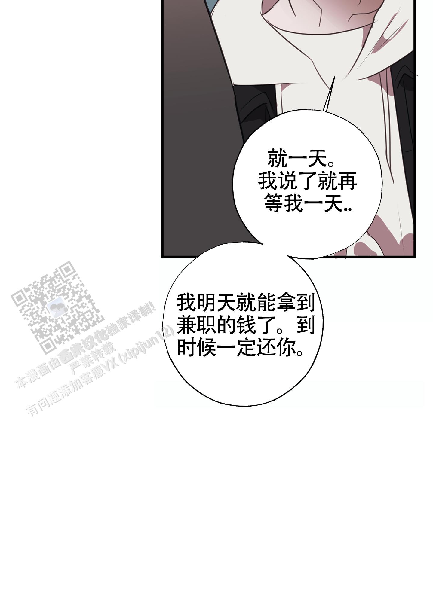 对峙法则漫画,第5话3图