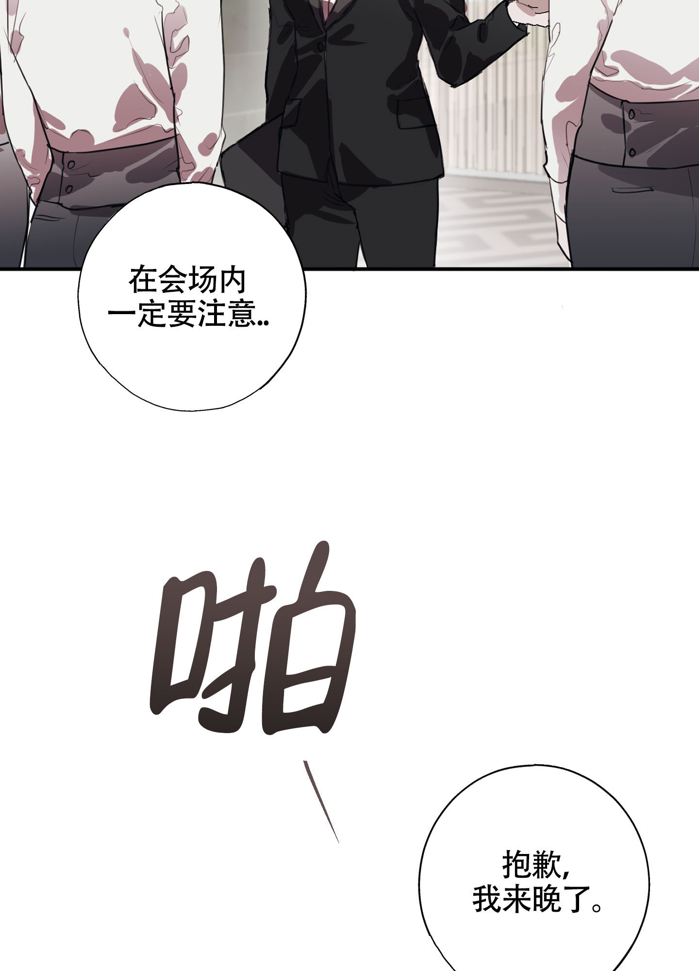 对峙法则漫画,第1话3图