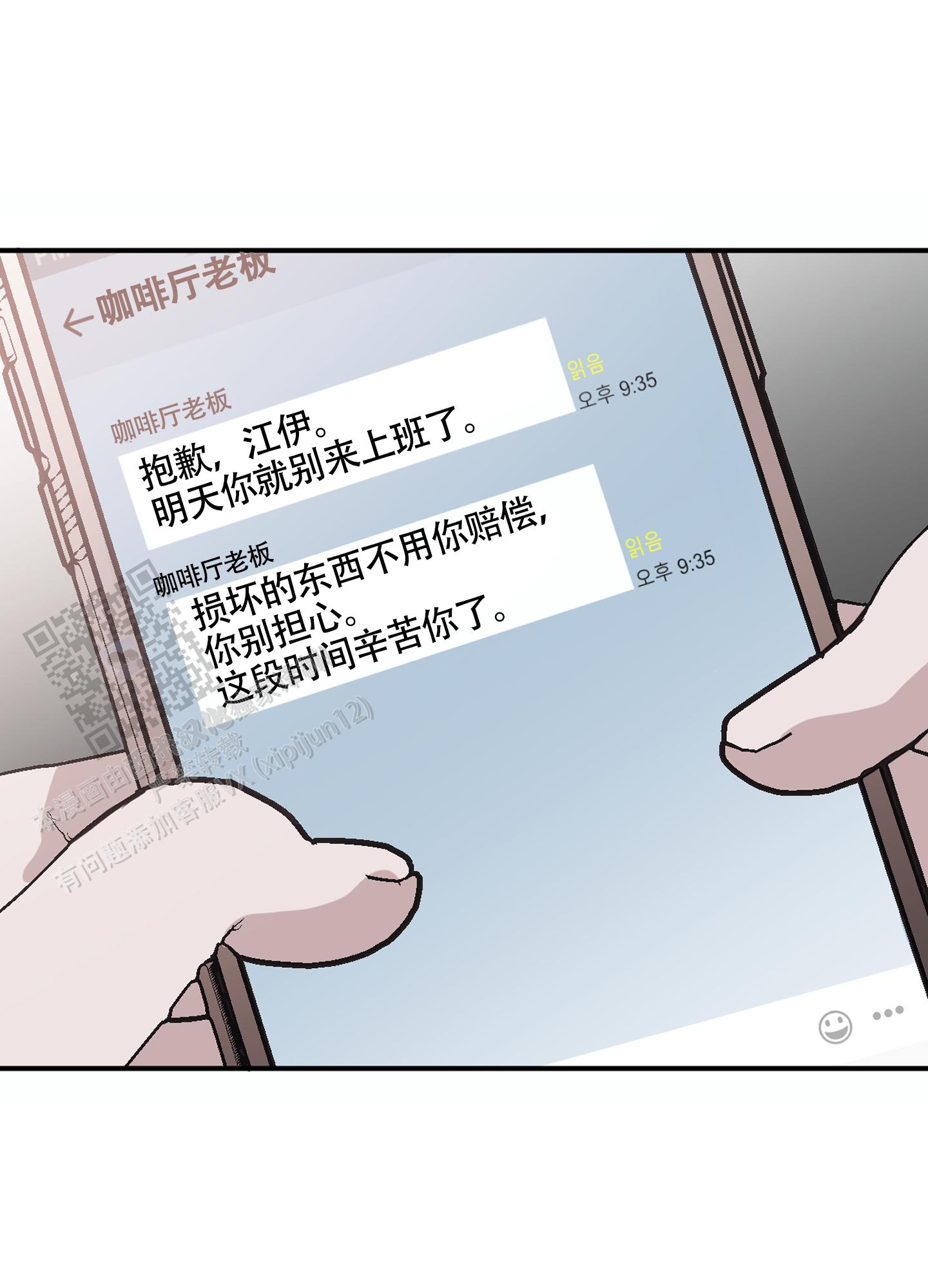 对峙法则漫画,第6话4图