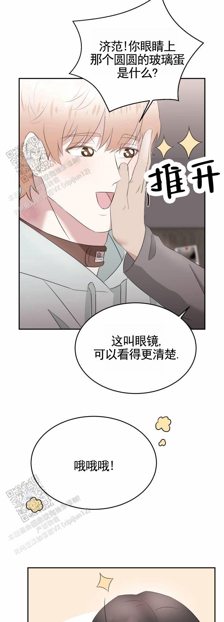 意外旅行记漫画,第10话4图