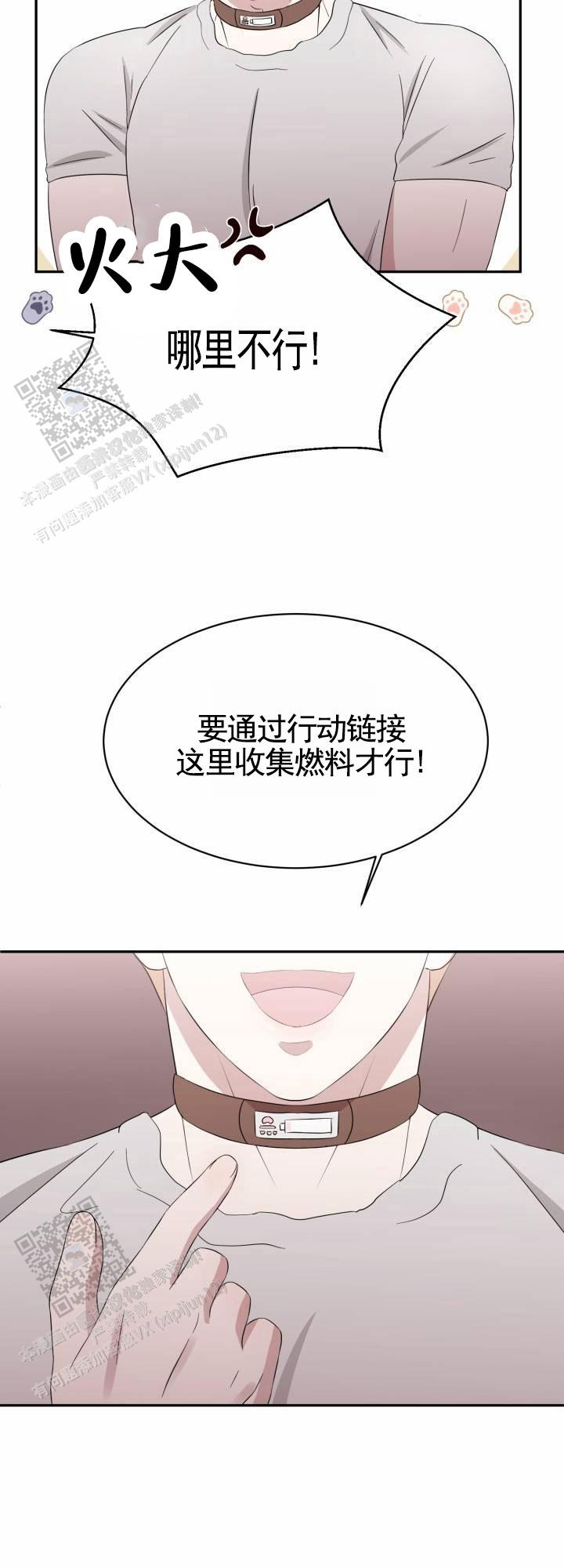 意外旅行记漫画,第4话3图