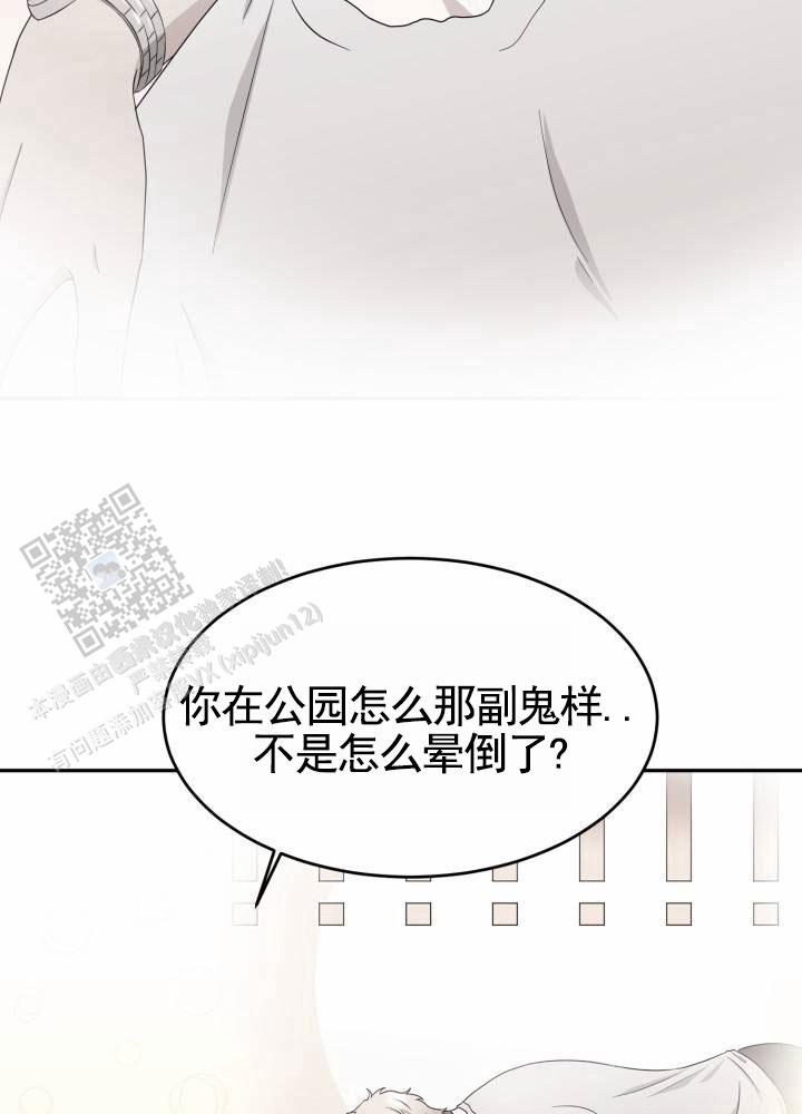 意外旅行记漫画,第4话3图