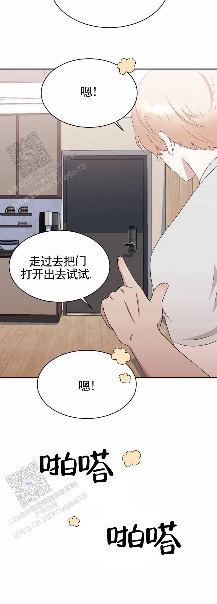 意外旅行记漫画,第4话5图