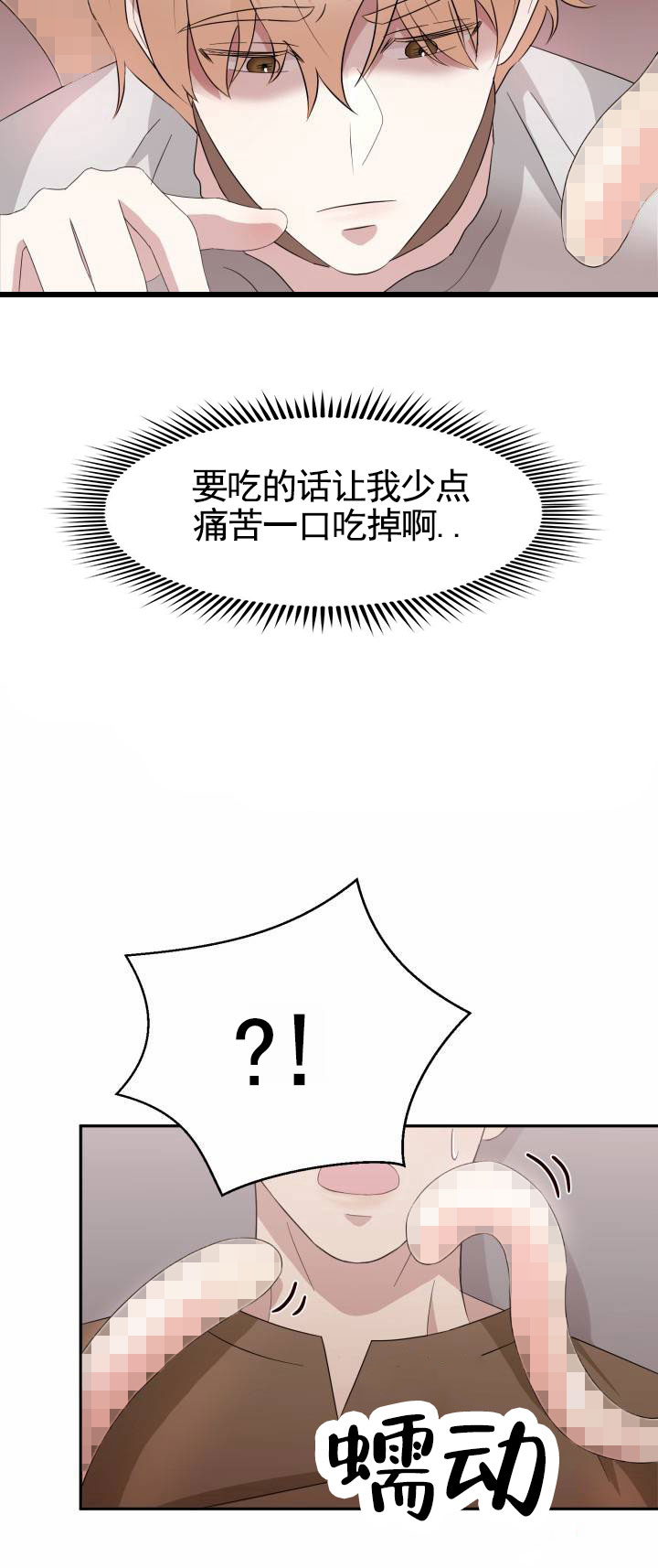 意外旅行记漫画,第3话1图