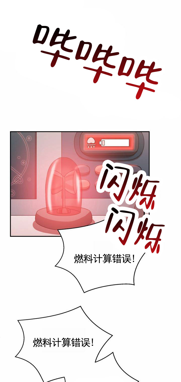 意外旅行记漫画,第1话1图