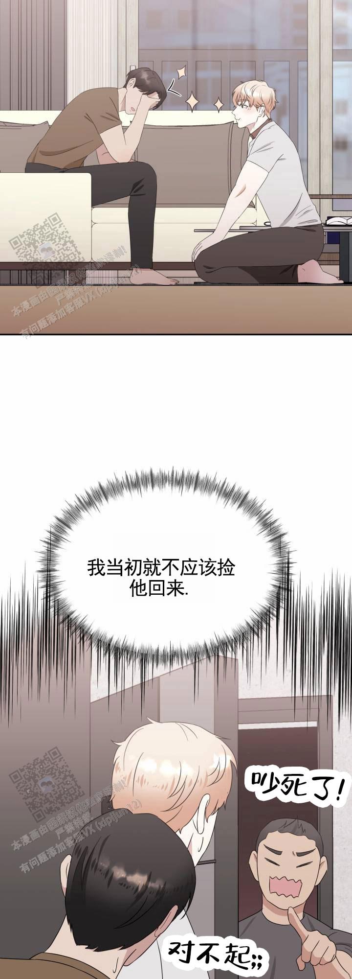 意外旅行记漫画,第4话5图