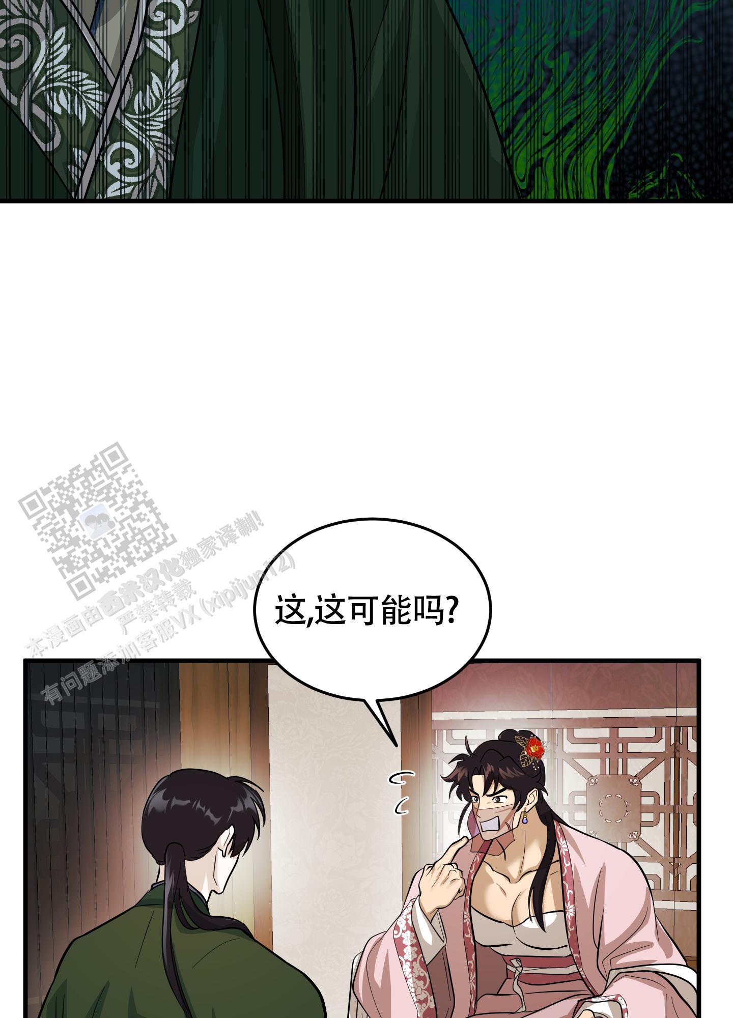 教主难养漫画,第10话3图