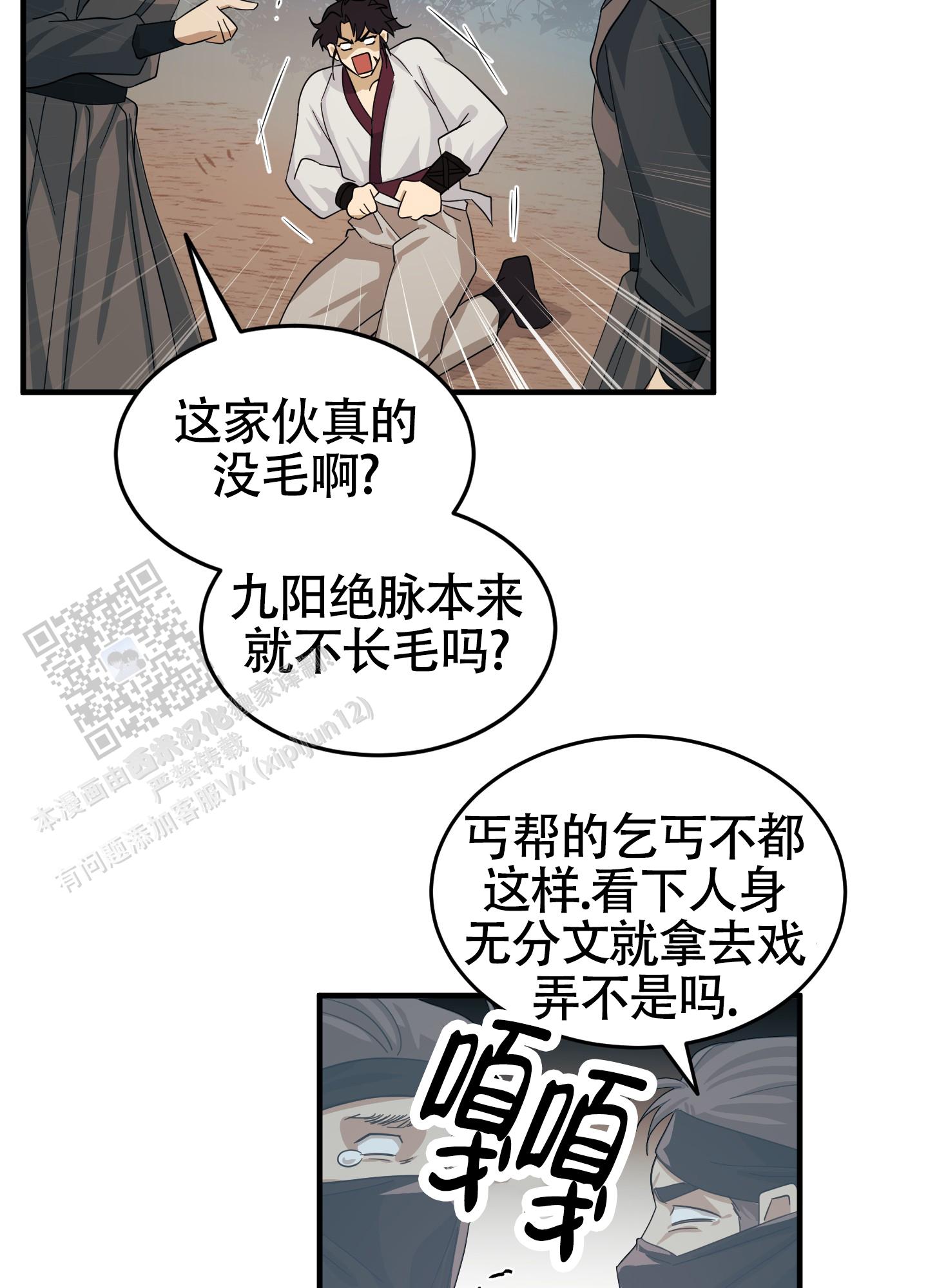 教主难养漫画,第4话2图